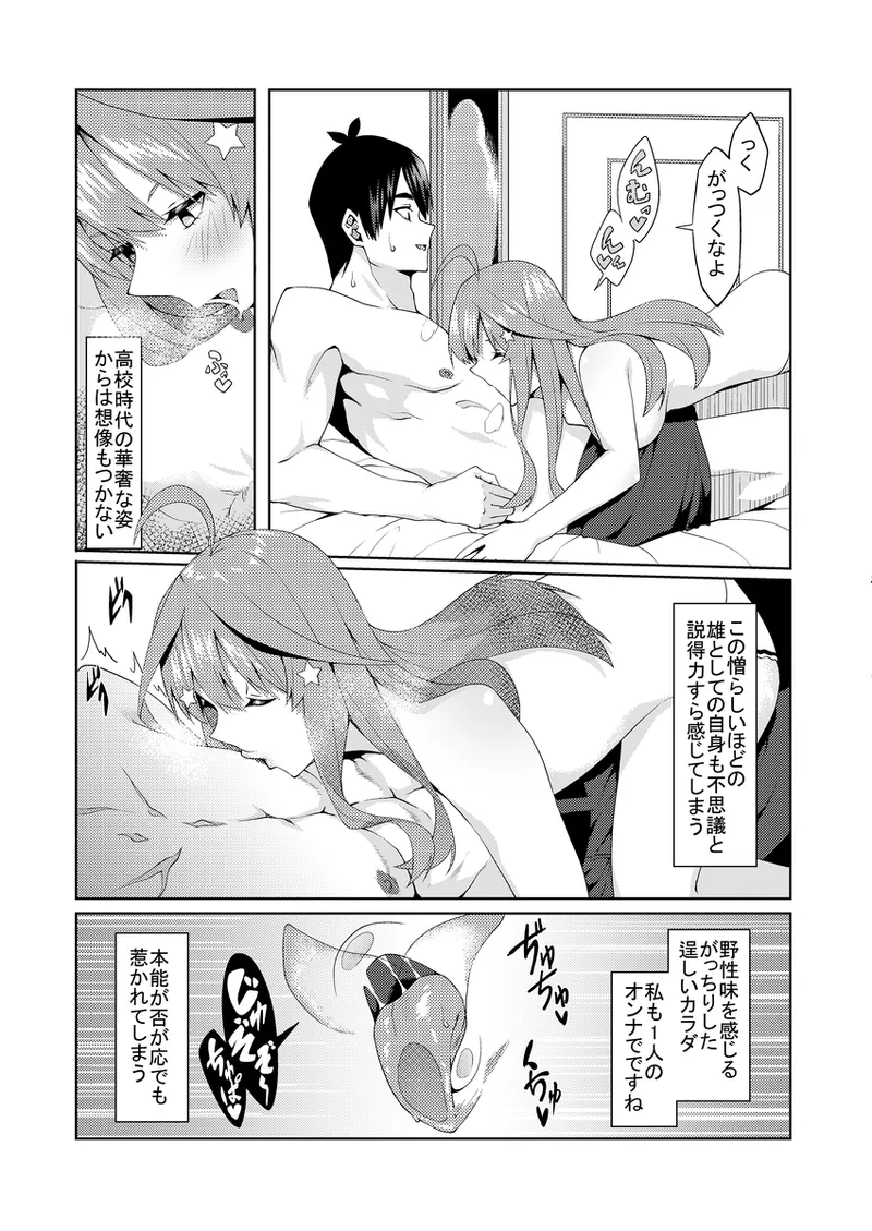 [muroi]Kayome no hitozuma4(gotoubun no hanayome) Page 23