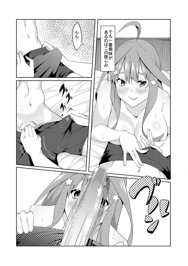 [muroi]Kayome no hitozuma4(gotoubun no hanayome) Page 24
