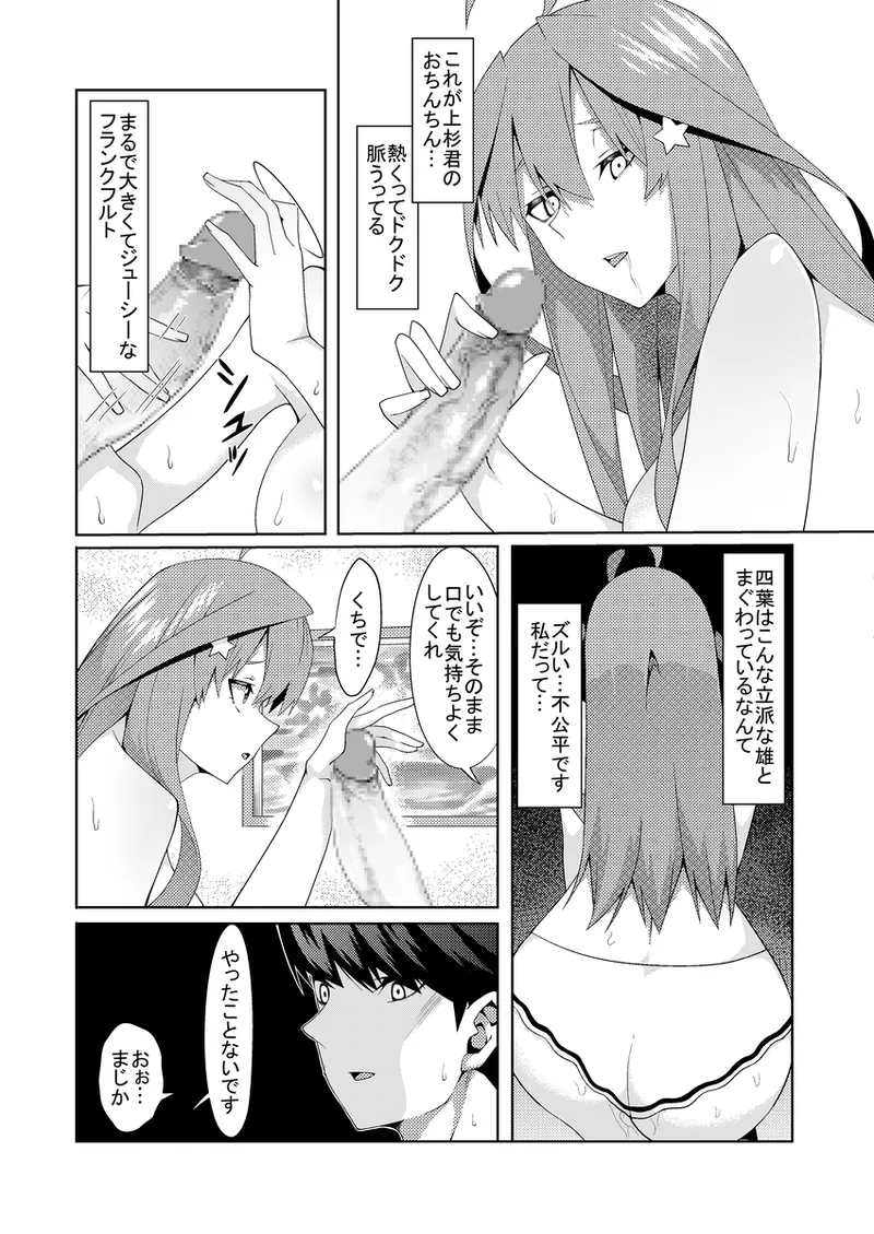 [muroi]Kayome no hitozuma4(gotoubun no hanayome) Page 25
