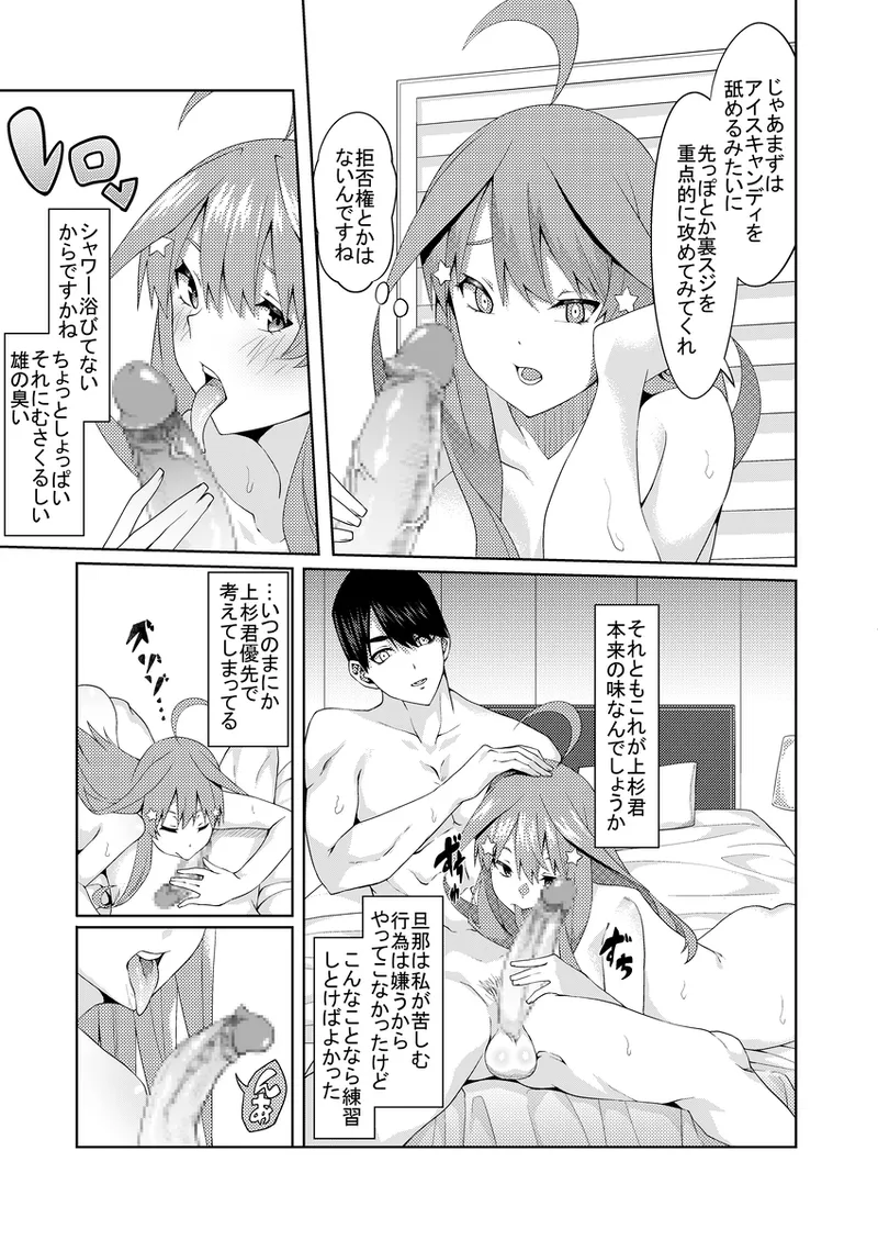 [muroi]Kayome no hitozuma4(gotoubun no hanayome) Page 26
