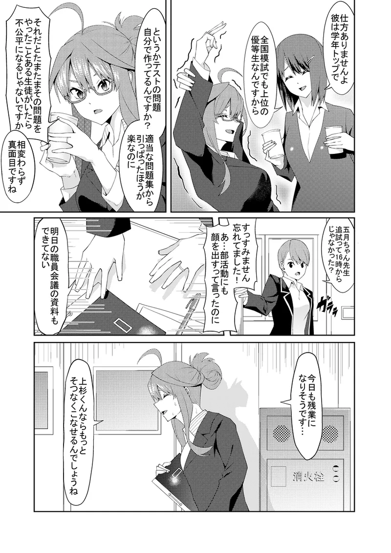 [muroi]Kayome no hitozuma4(gotoubun no hanayome) Page 3