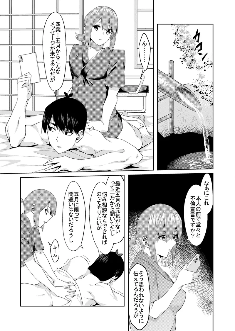 [muroi]Kayome no hitozuma4(gotoubun no hanayome) Page 32