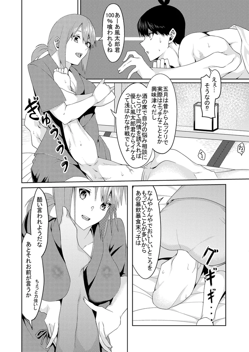 [muroi]Kayome no hitozuma4(gotoubun no hanayome) Page 33