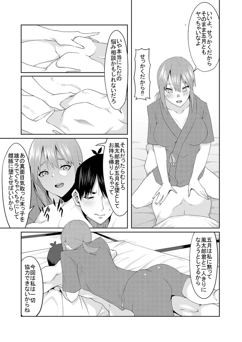 [muroi]Kayome no hitozuma4(gotoubun no hanayome) Page 34