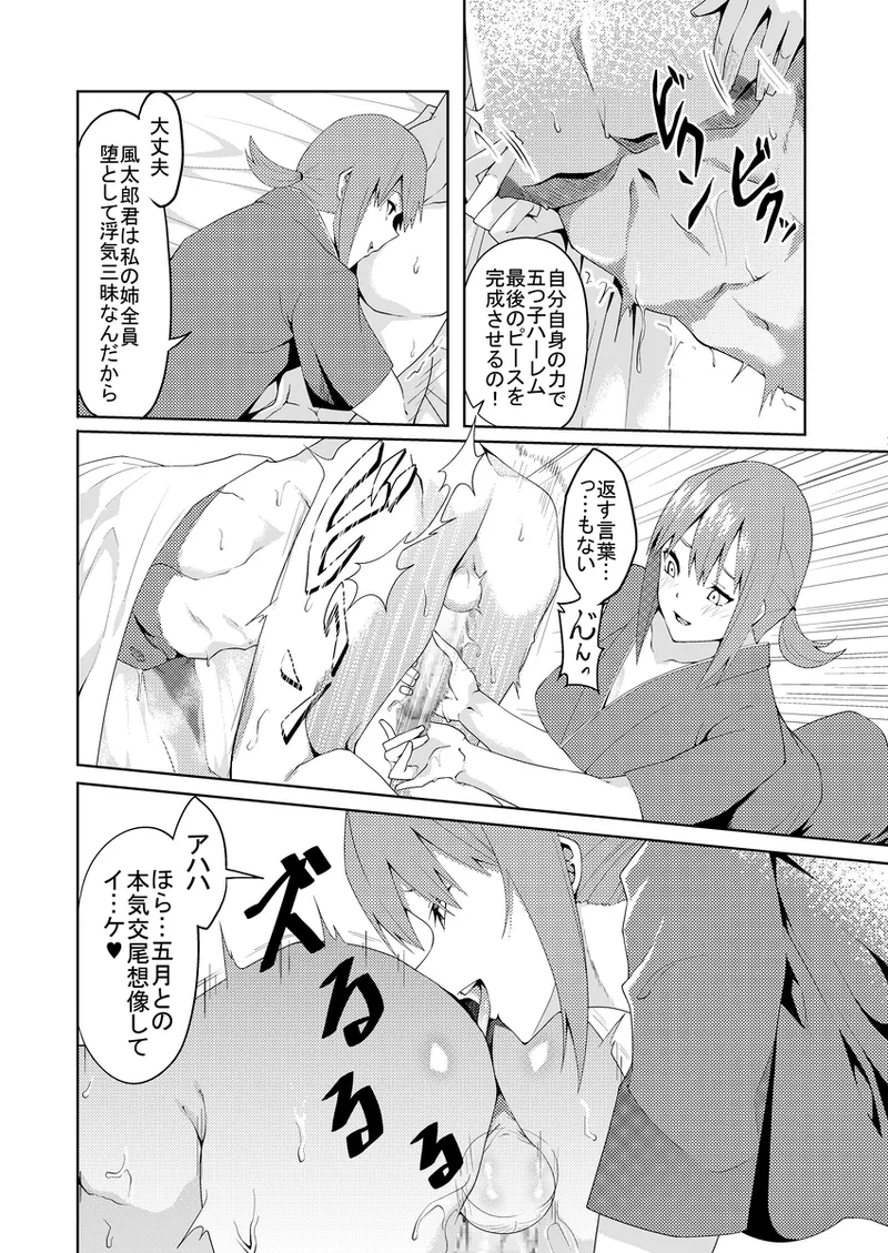 [muroi]Kayome no hitozuma4(gotoubun no hanayome) Page 35