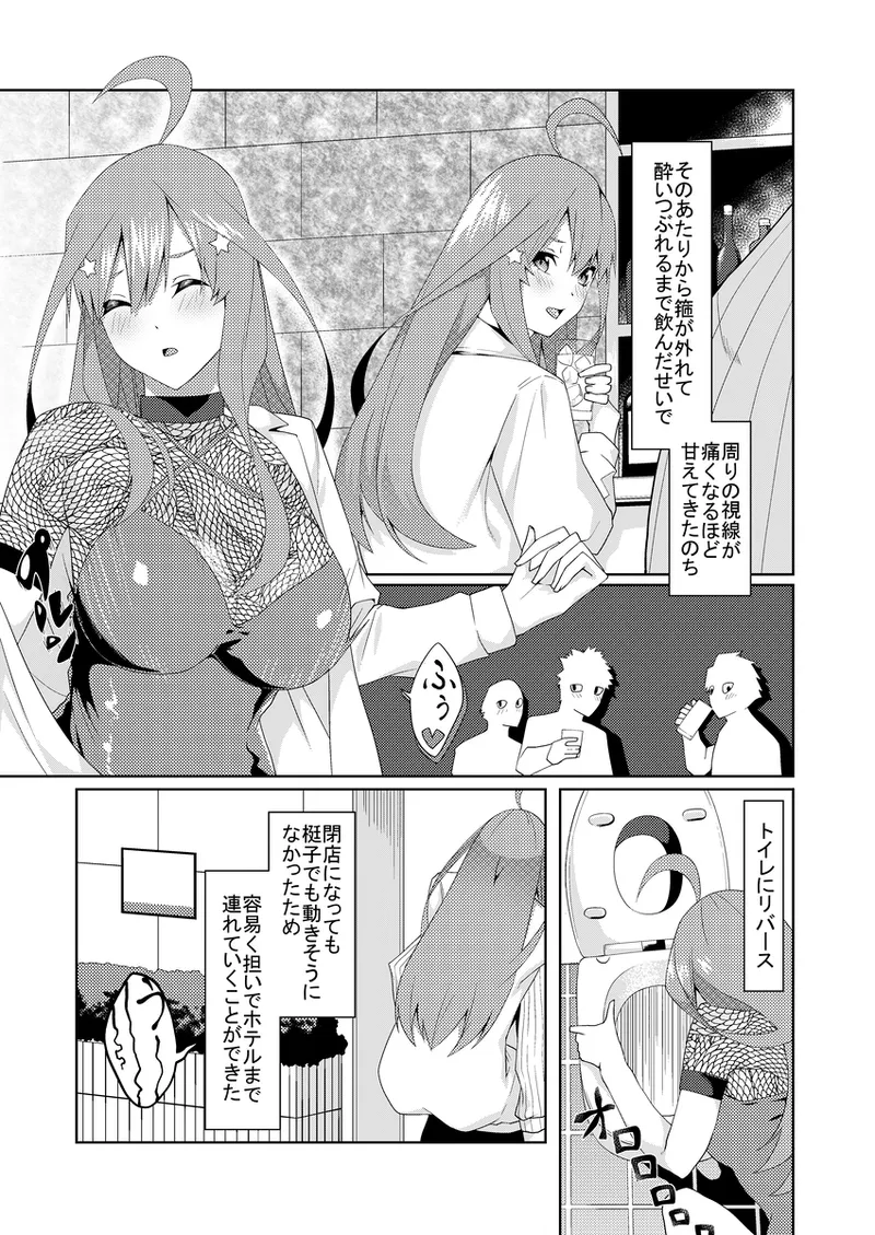 [muroi]Kayome no hitozuma4(gotoubun no hanayome) Page 38