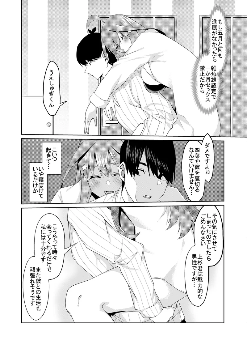 [muroi]Kayome no hitozuma4(gotoubun no hanayome) Page 39