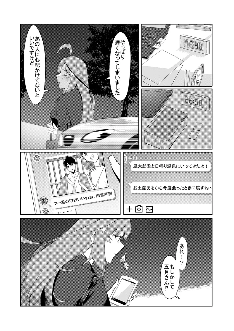 [muroi]Kayome no hitozuma4(gotoubun no hanayome) Page 4