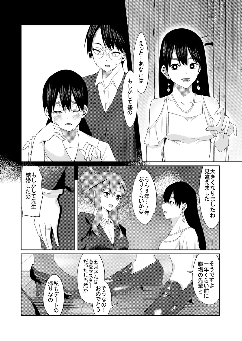 [muroi]Kayome no hitozuma4(gotoubun no hanayome) Page 5