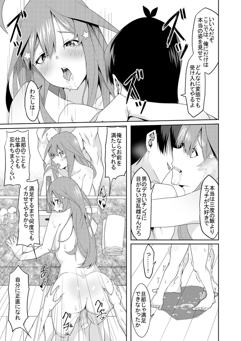 [muroi]Kayome no hitozuma4(gotoubun no hanayome) Page 50