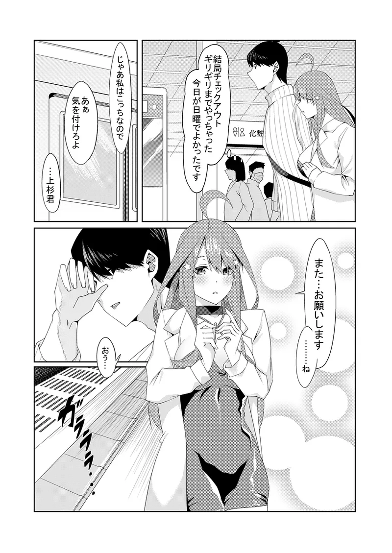 [muroi]Kayome no hitozuma4(gotoubun no hanayome) Page 55