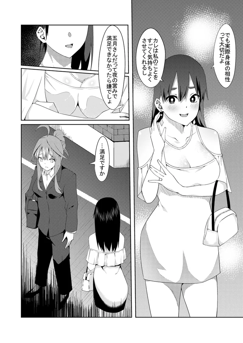 [muroi]Kayome no hitozuma4(gotoubun no hanayome) Page 7