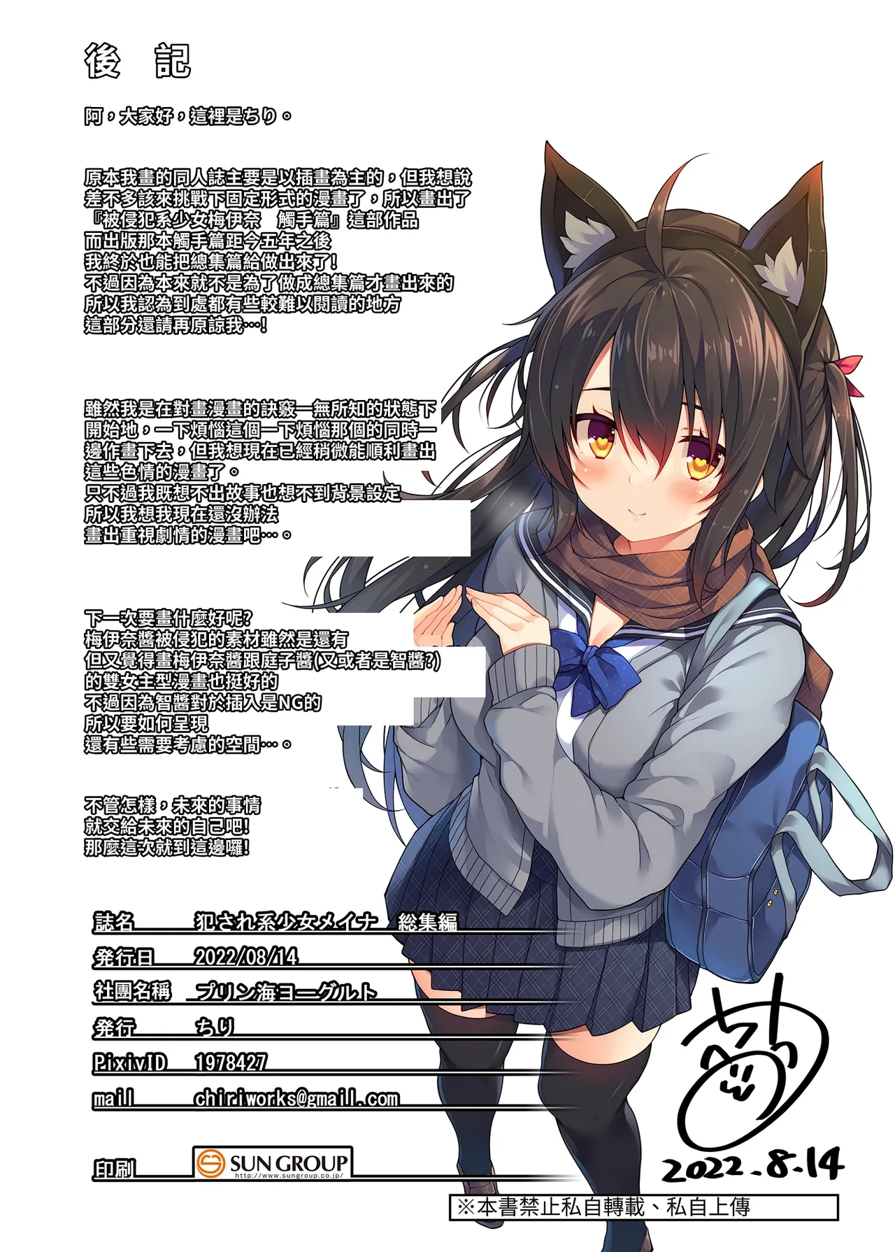 [Purin Kai Yoghurt (Chiri)]Okasare-kei Shoujo Meina Soushuuhen - A compilation of Meina's rape stories | 被侵犯系少女梅伊奈 總集篇[Chinese] [自給自足君] [Digital] Page 98
