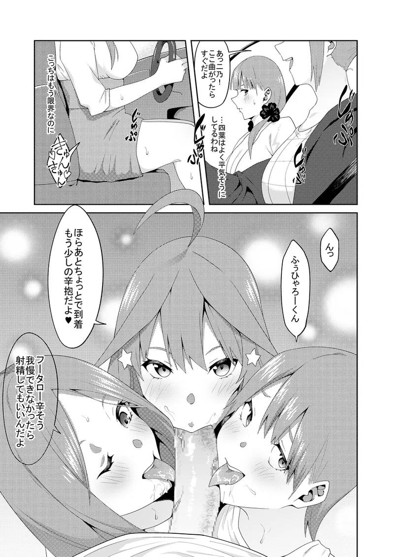 [muroi]Kayome no hitozuma5(gotoubun no hanayome) Page 10
