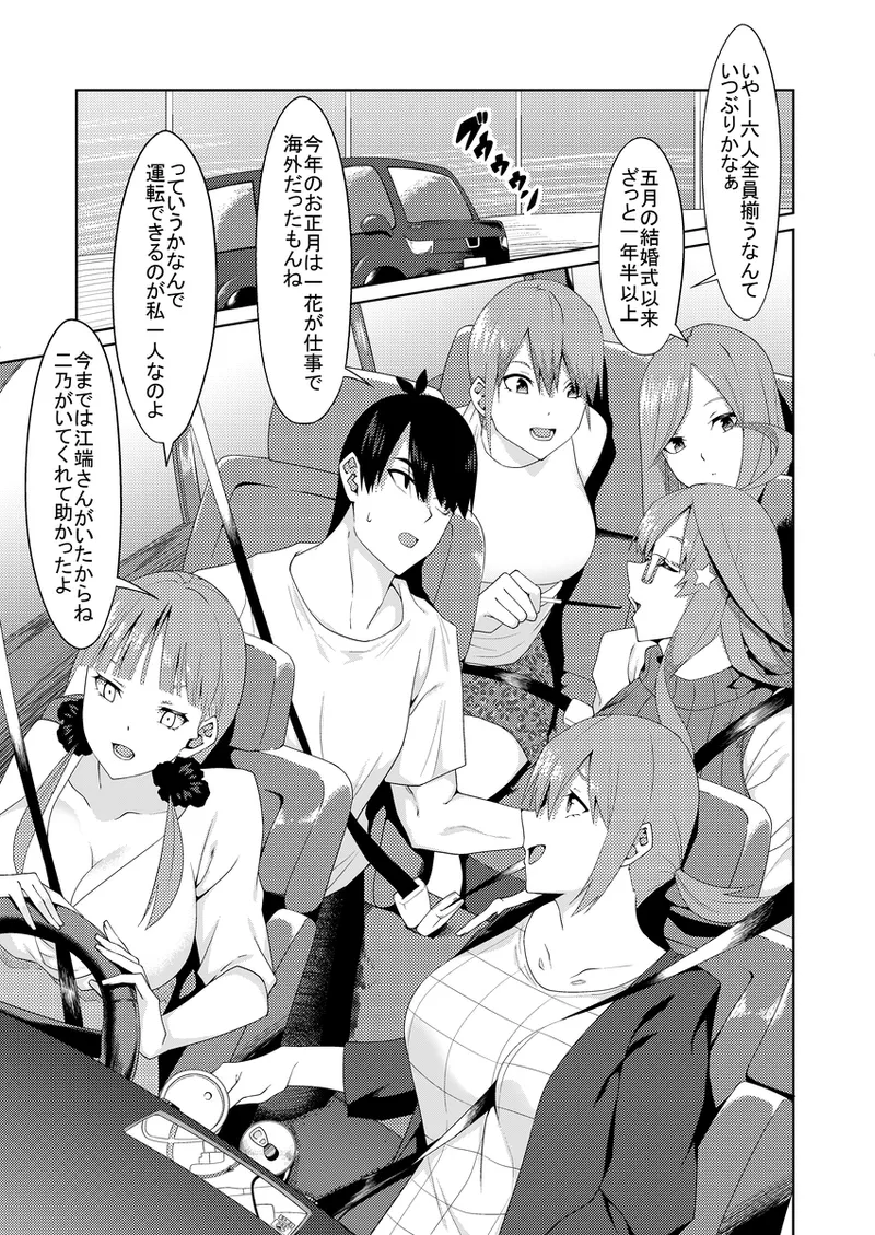 [muroi]Kayome no hitozuma5(gotoubun no hanayome) Page 2