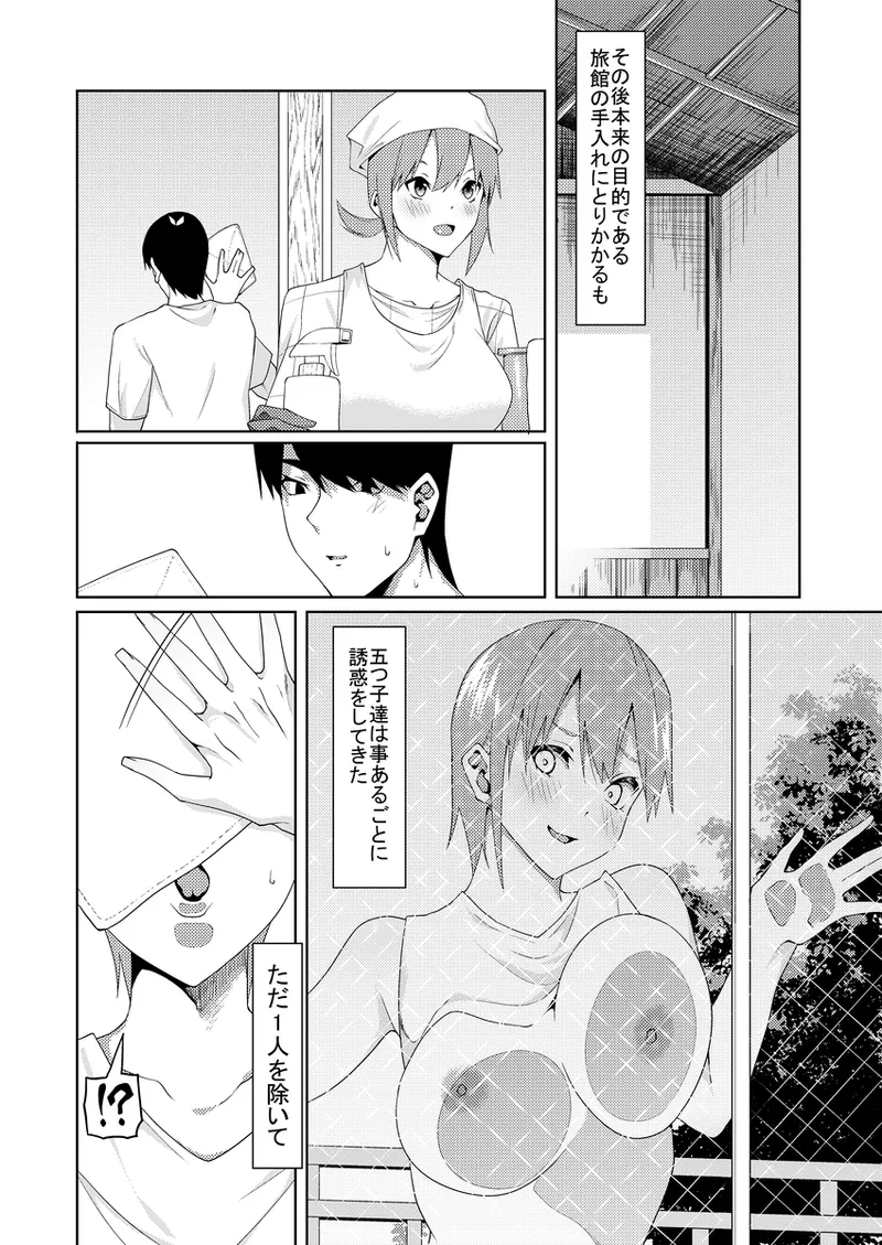 [muroi]Kayome no hitozuma5(gotoubun no hanayome) Page 23