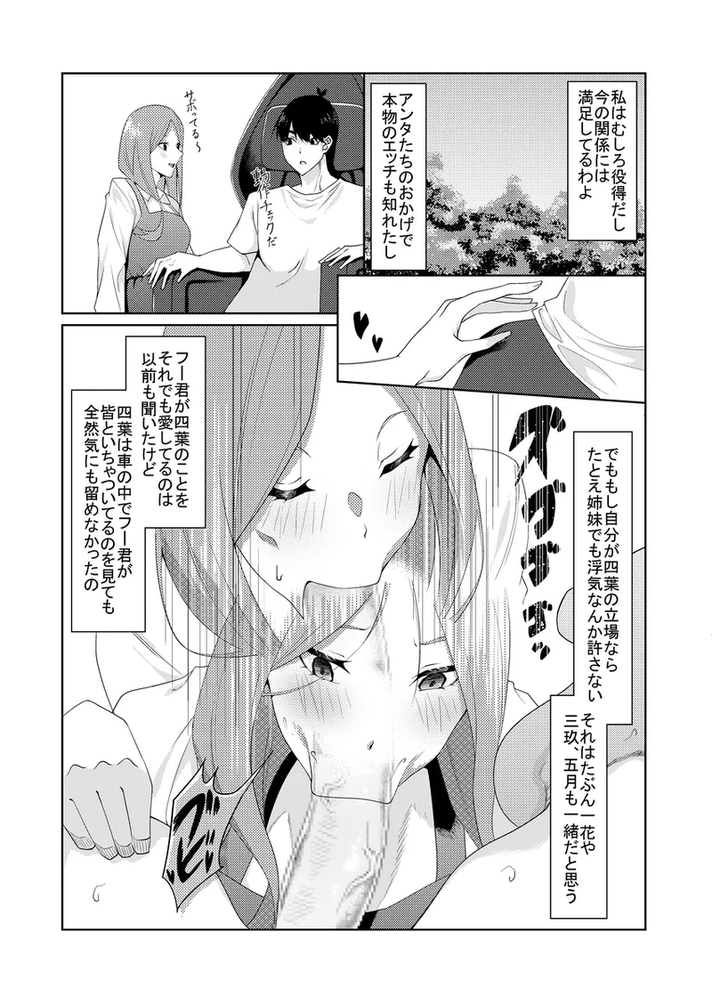 [muroi]Kayome no hitozuma5(gotoubun no hanayome) Page 25