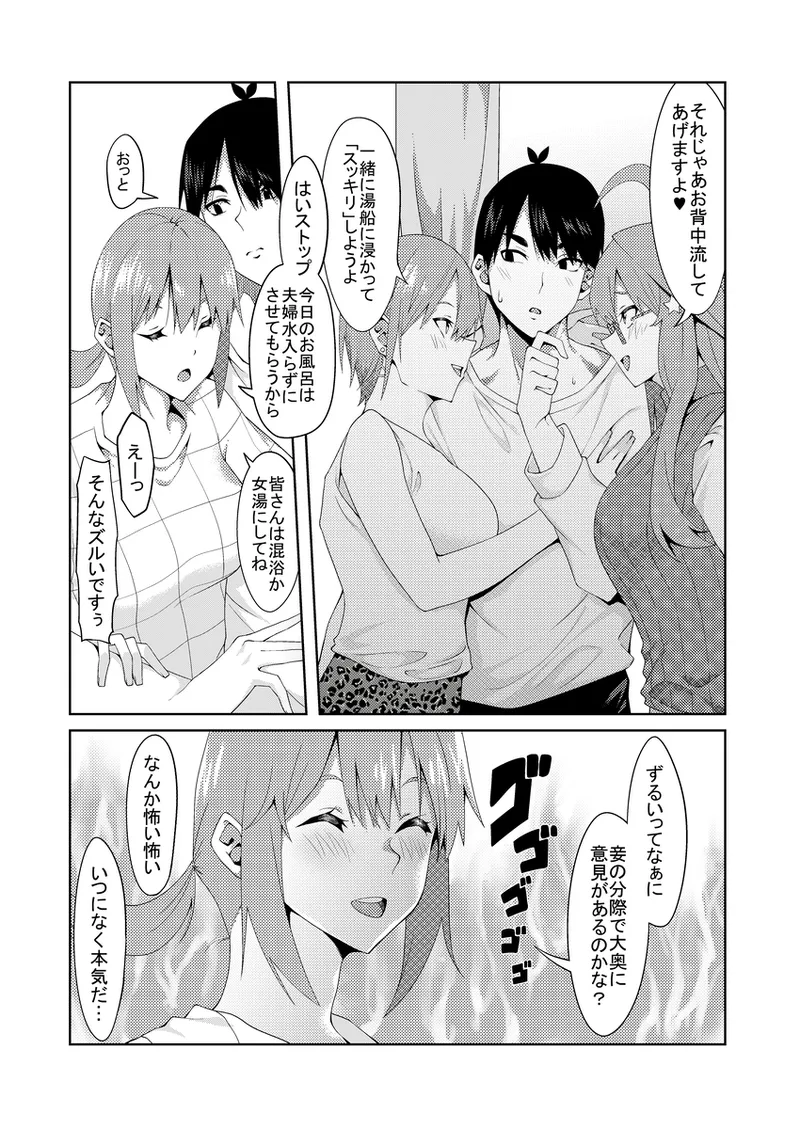 [muroi]Kayome no hitozuma5(gotoubun no hanayome) Page 27