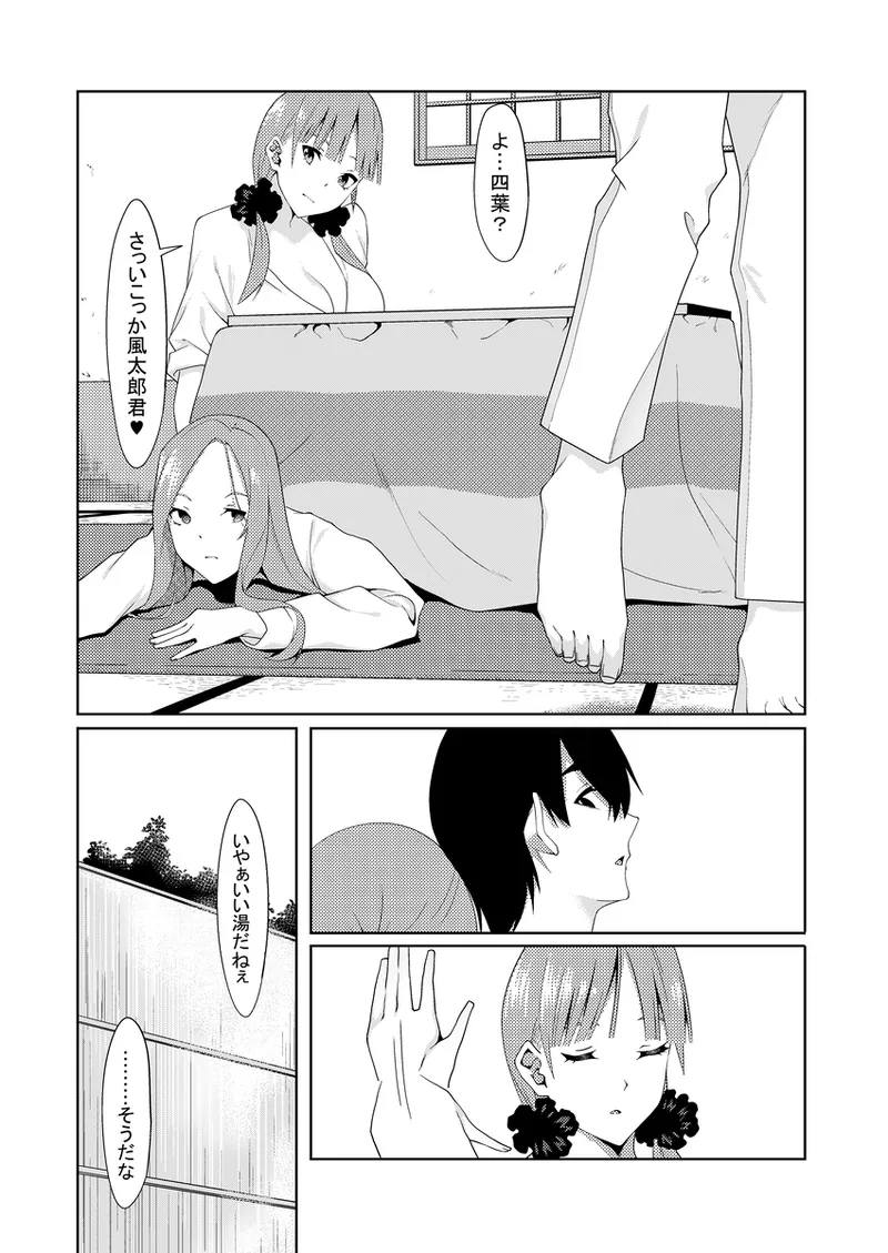 [muroi]Kayome no hitozuma5(gotoubun no hanayome) Page 28
