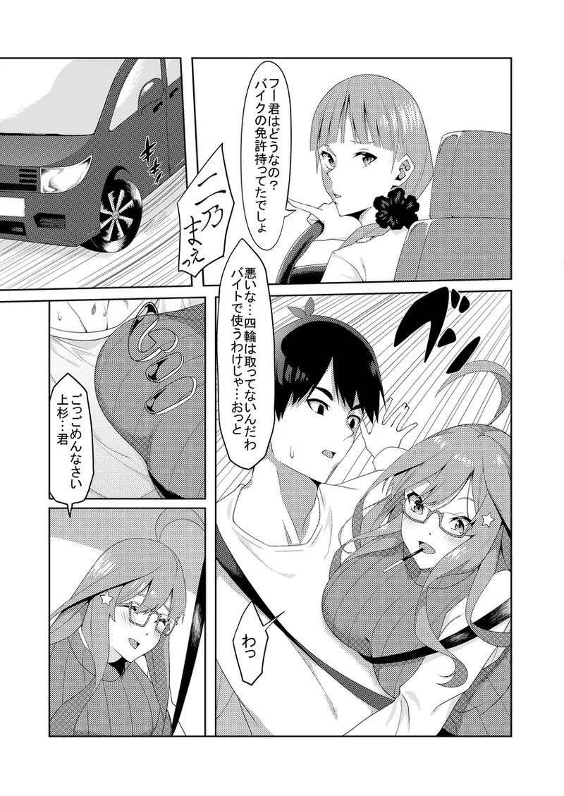 [muroi]Kayome no hitozuma5(gotoubun no hanayome) Page 3