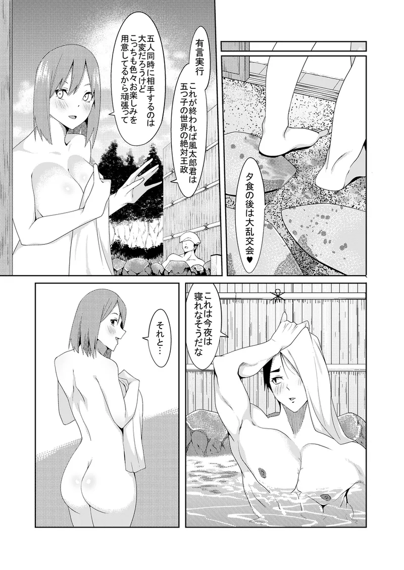 [muroi]Kayome no hitozuma5(gotoubun no hanayome) Page 48