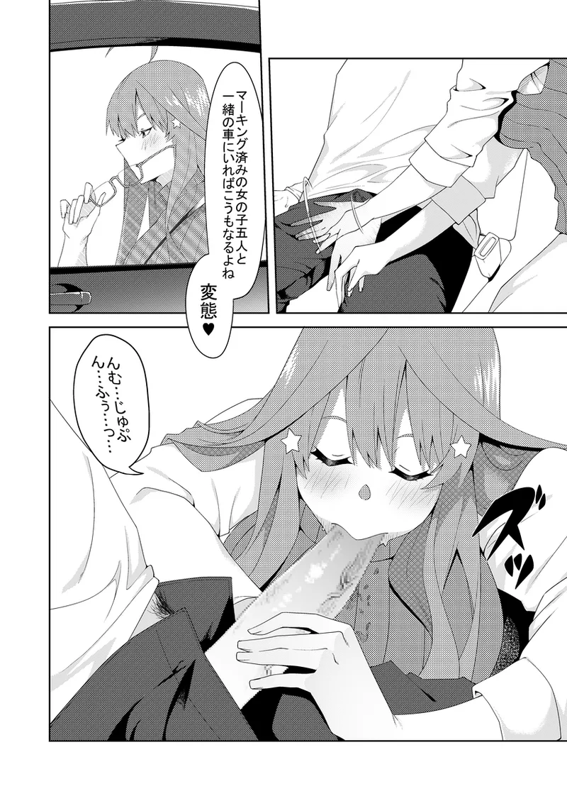 [muroi]Kayome no hitozuma5(gotoubun no hanayome) Page 5