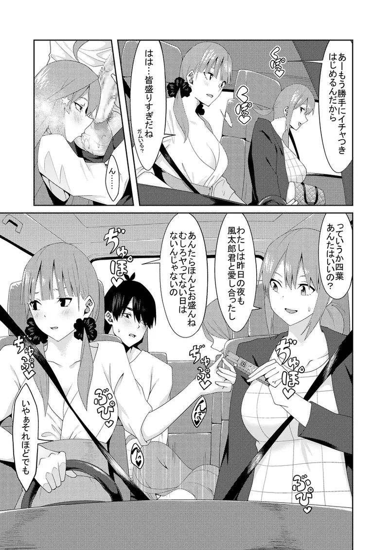 [muroi]Kayome no hitozuma5(gotoubun no hanayome) Page 6