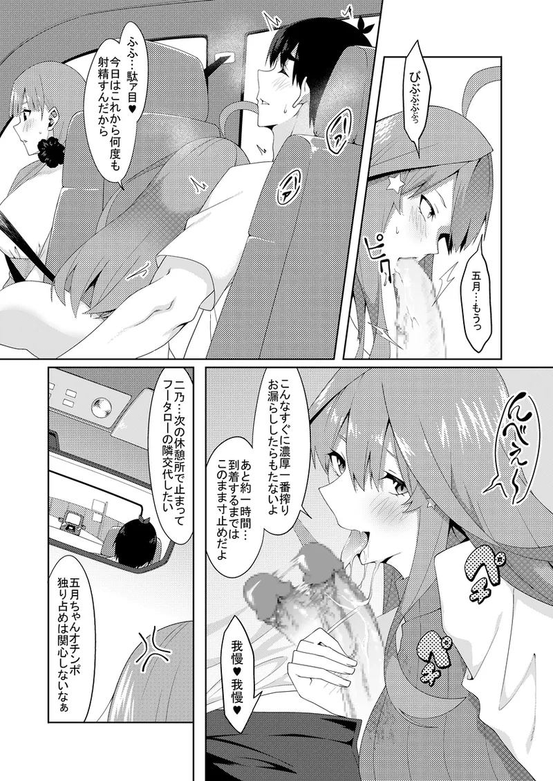 [muroi]Kayome no hitozuma5(gotoubun no hanayome) Page 7