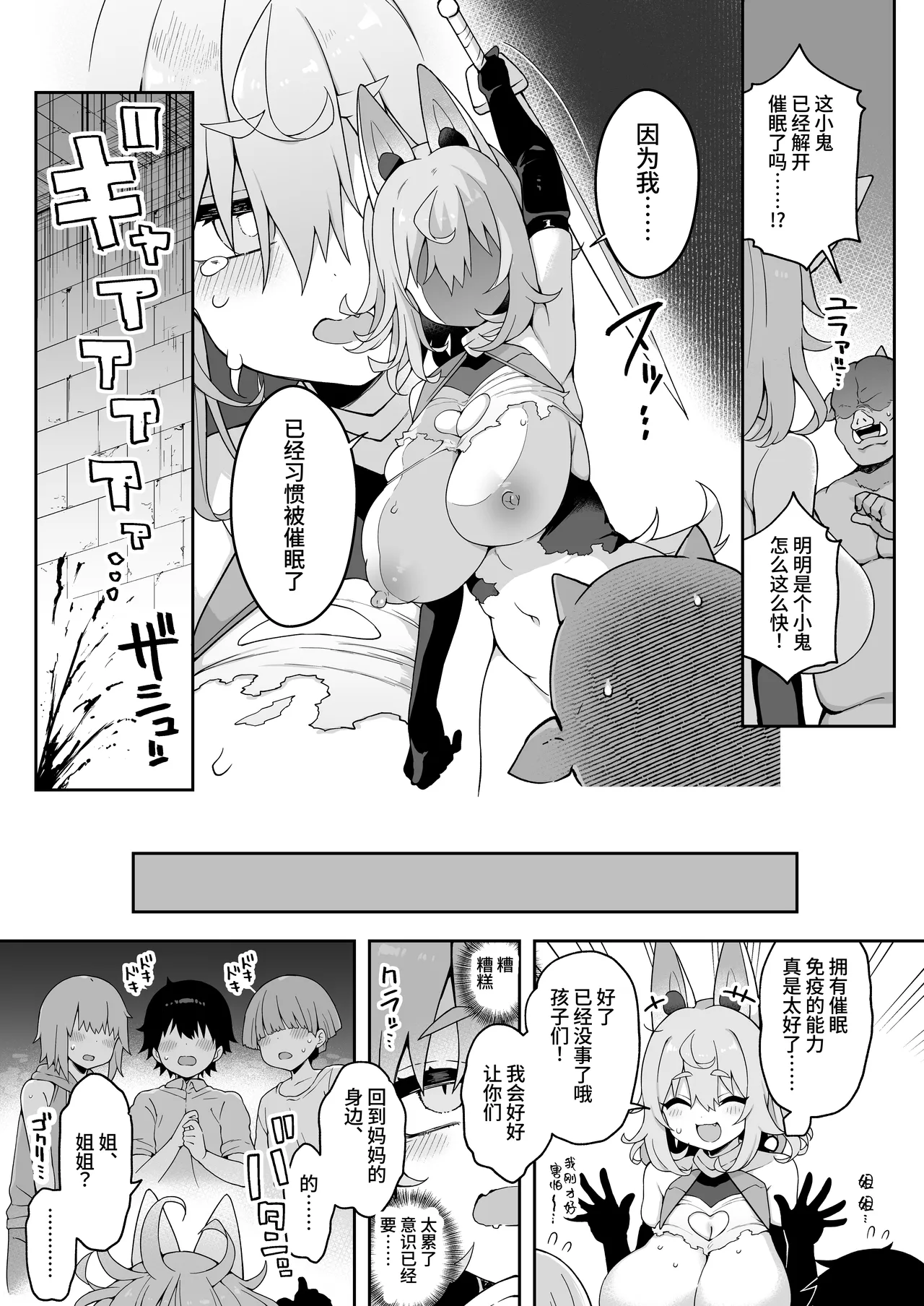 [Aratoya (Arato Asato)]DaviGaki WakaraSex 3 -Ero Trap Dungeon wa Kiken ga Ippai- | 达芬小鬼教育性爱3 -色情陷阱地牢危机四伏-(Davi Artman) [Chinese] [果酱面包房] [Digital] Page 31