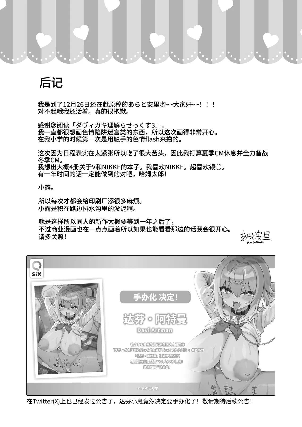 [Aratoya (Arato Asato)]DaviGaki WakaraSex 3 -Ero Trap Dungeon wa Kiken ga Ippai- | 达芬小鬼教育性爱3 -色情陷阱地牢危机四伏-(Davi Artman) [Chinese] [果酱面包房] [Digital] Page 34