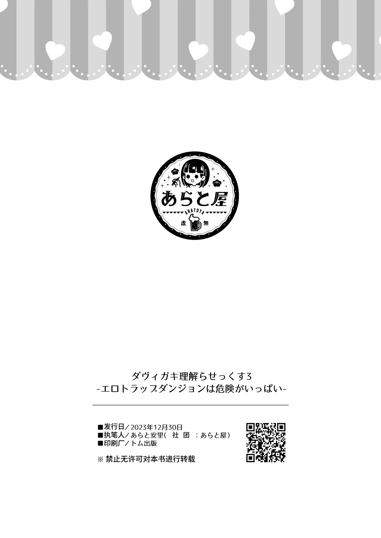 [Aratoya (Arato Asato)]DaviGaki WakaraSex 3 -Ero Trap Dungeon wa Kiken ga Ippai- | 达芬小鬼教育性爱3 -色情陷阱地牢危机四伏-(Davi Artman) [Chinese] [果酱面包房] [Digital] Page 35