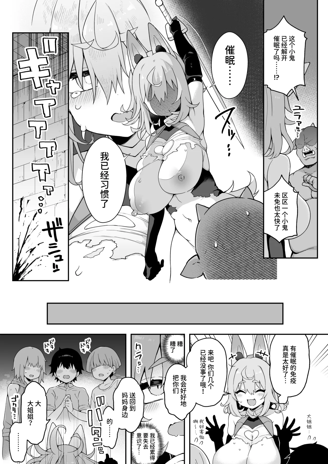 [Aratoya (Arato Asato)]DaviGaki WakaraSex  -Soushuuhen- + Davi Artman 2-shuunen Koushiki Fan Book | 达维小鬼认清现实做爱 总集篇 + 达维・阿托曼2周年官方粉丝书(Davi Artman) [Chinese] [AnyaKa] [Digital] Page 115