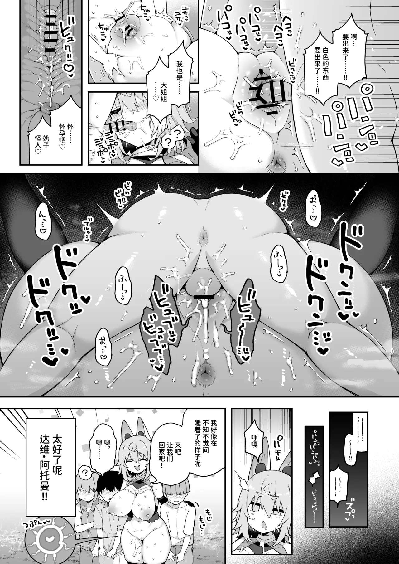 [Aratoya (Arato Asato)]DaviGaki WakaraSex  -Soushuuhen- + Davi Artman 2-shuunen Koushiki Fan Book | 达维小鬼认清现实做爱 总集篇 + 达维・阿托曼2周年官方粉丝书(Davi Artman) [Chinese] [AnyaKa] [Digital] Page 117