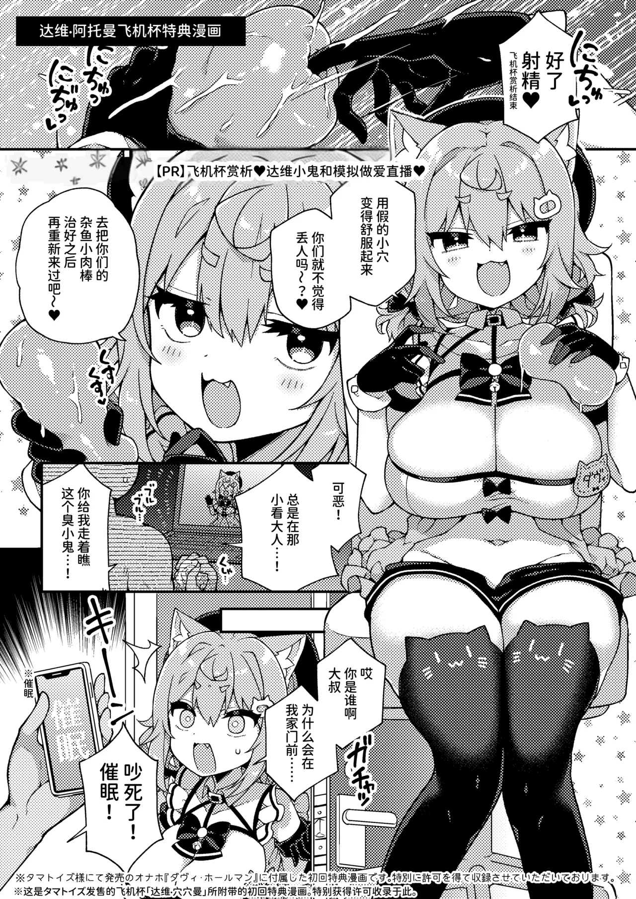 [Aratoya (Arato Asato)]DaviGaki WakaraSex  -Soushuuhen- + Davi Artman 2-shuunen Koushiki Fan Book | 达维小鬼认清现实做爱 总集篇 + 达维・阿托曼2周年官方粉丝书(Davi Artman) [Chinese] [AnyaKa] [Digital] Page 155