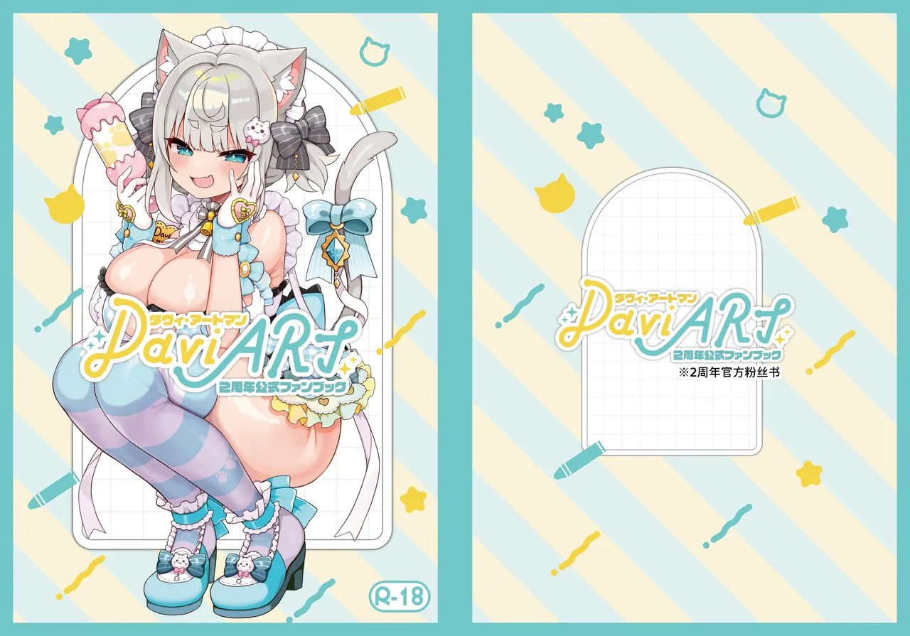 [Aratoya (Arato Asato)]DaviGaki WakaraSex  -Soushuuhen- + Davi Artman 2-shuunen Koushiki Fan Book | 达维小鬼认清现实做爱 总集篇 + 达维・阿托曼2周年官方粉丝书(Davi Artman) [Chinese] [AnyaKa] [Digital] Page 187