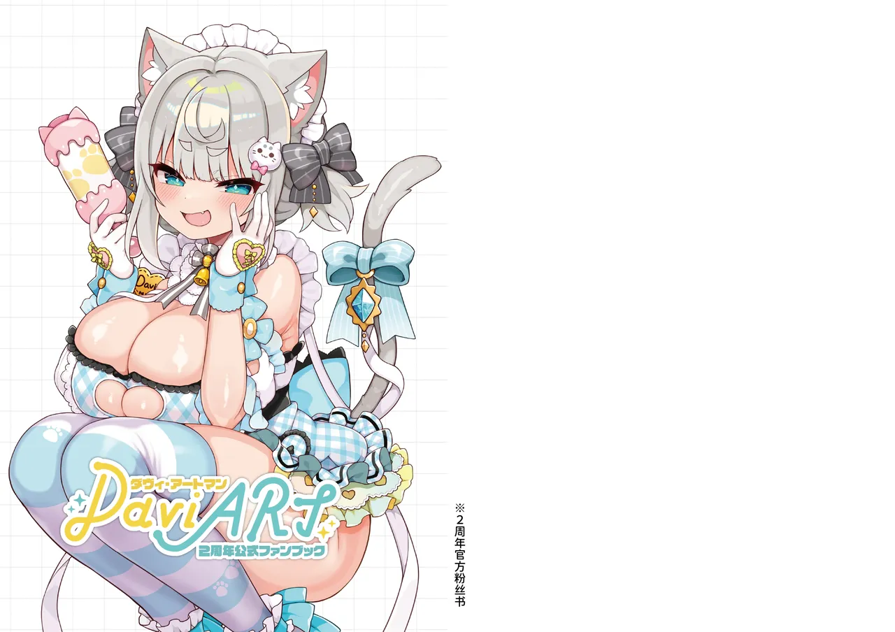 [Aratoya (Arato Asato)]DaviGaki WakaraSex  -Soushuuhen- + Davi Artman 2-shuunen Koushiki Fan Book | 达维小鬼认清现实做爱 总集篇 + 达维・阿托曼2周年官方粉丝书(Davi Artman) [Chinese] [AnyaKa] [Digital] Page 188