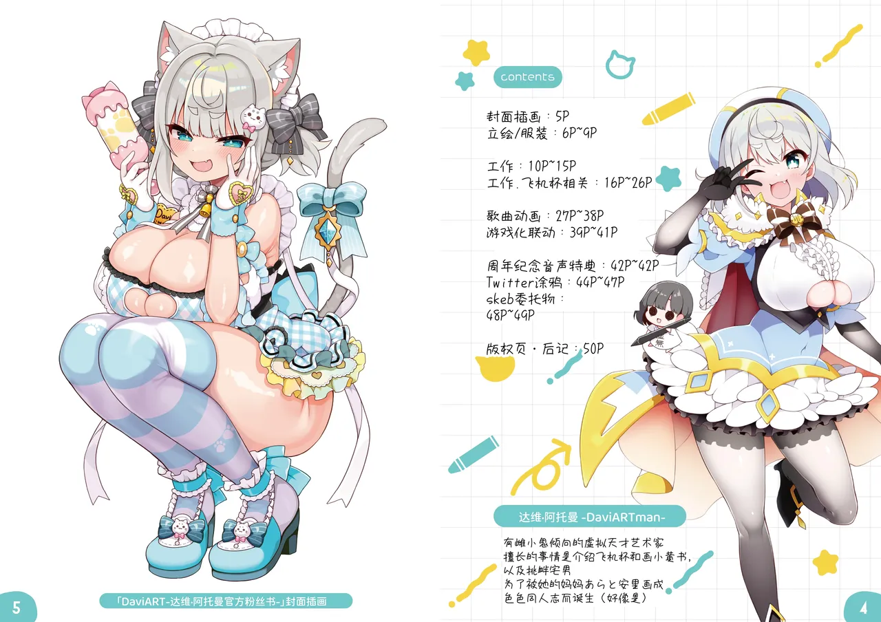 [Aratoya (Arato Asato)]DaviGaki WakaraSex  -Soushuuhen- + Davi Artman 2-shuunen Koushiki Fan Book | 达维小鬼认清现实做爱 总集篇 + 达维・阿托曼2周年官方粉丝书(Davi Artman) [Chinese] [AnyaKa] [Digital] Page 189