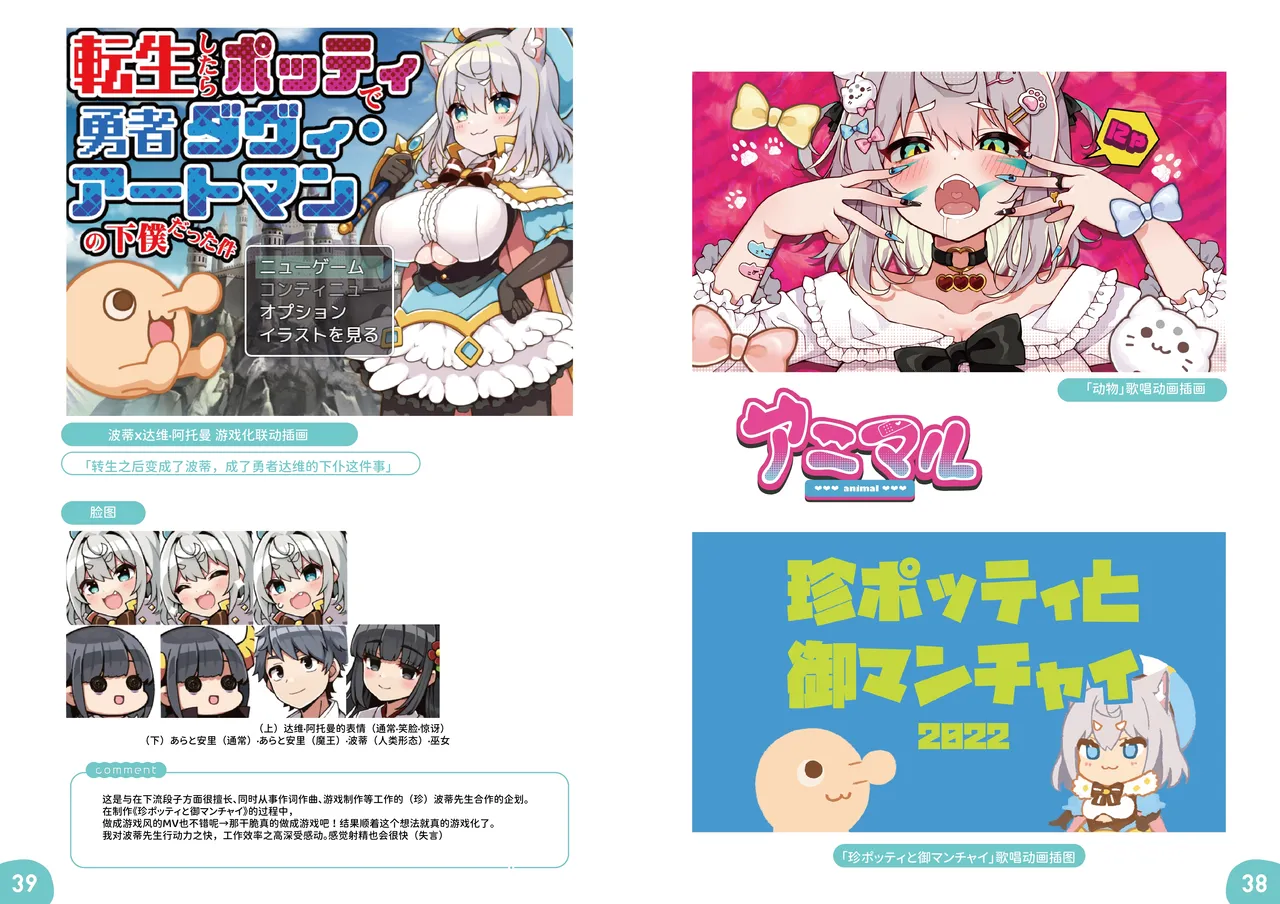 [Aratoya (Arato Asato)]DaviGaki WakaraSex  -Soushuuhen- + Davi Artman 2-shuunen Koushiki Fan Book | 达维小鬼认清现实做爱 总集篇 + 达维・阿托曼2周年官方粉丝书(Davi Artman) [Chinese] [AnyaKa] [Digital] Page 202