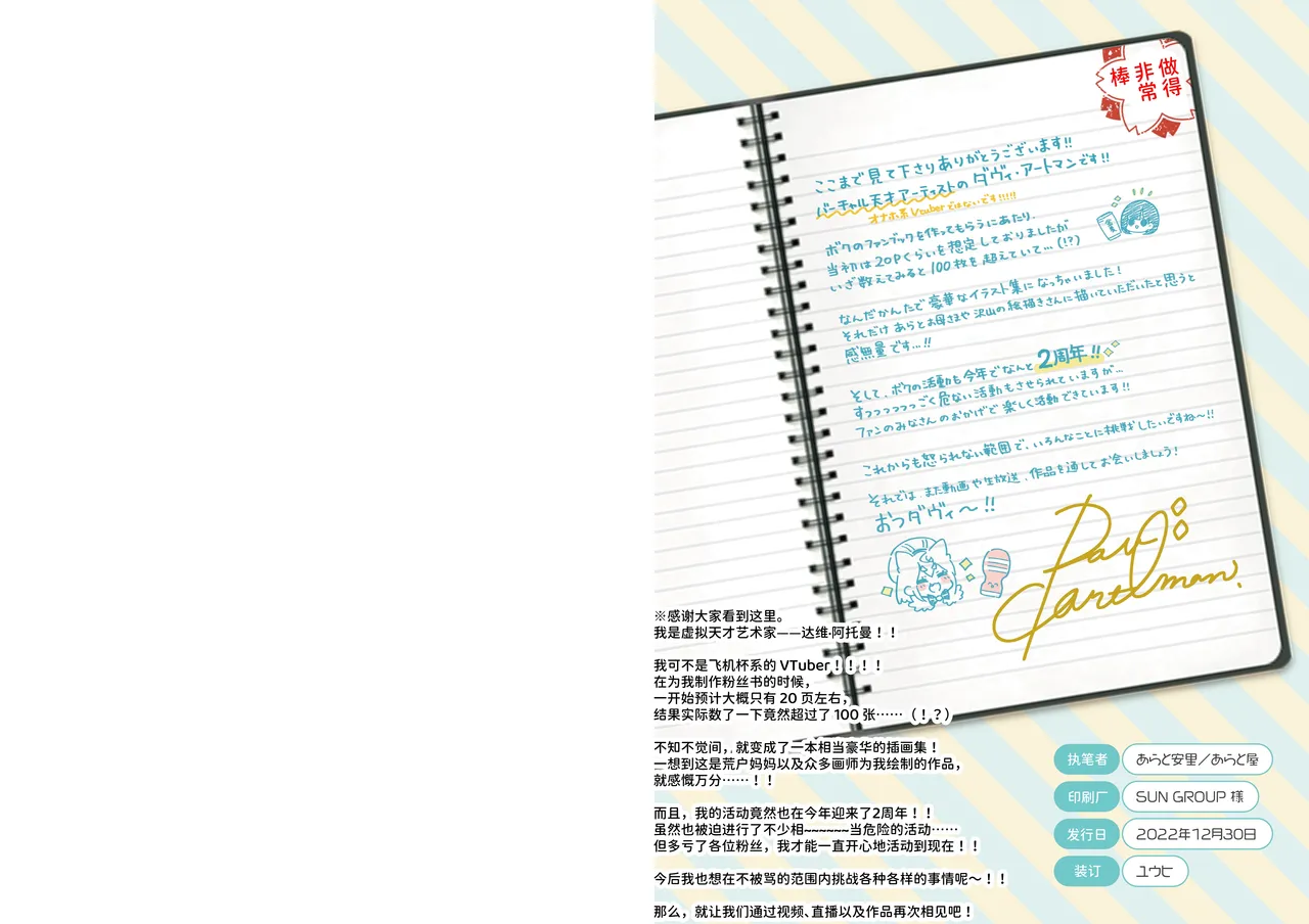 [Aratoya (Arato Asato)]DaviGaki WakaraSex  -Soushuuhen- + Davi Artman 2-shuunen Koushiki Fan Book | 达维小鬼认清现实做爱 总集篇 + 达维・阿托曼2周年官方粉丝书(Davi Artman) [Chinese] [AnyaKa] [Digital] Page 208
