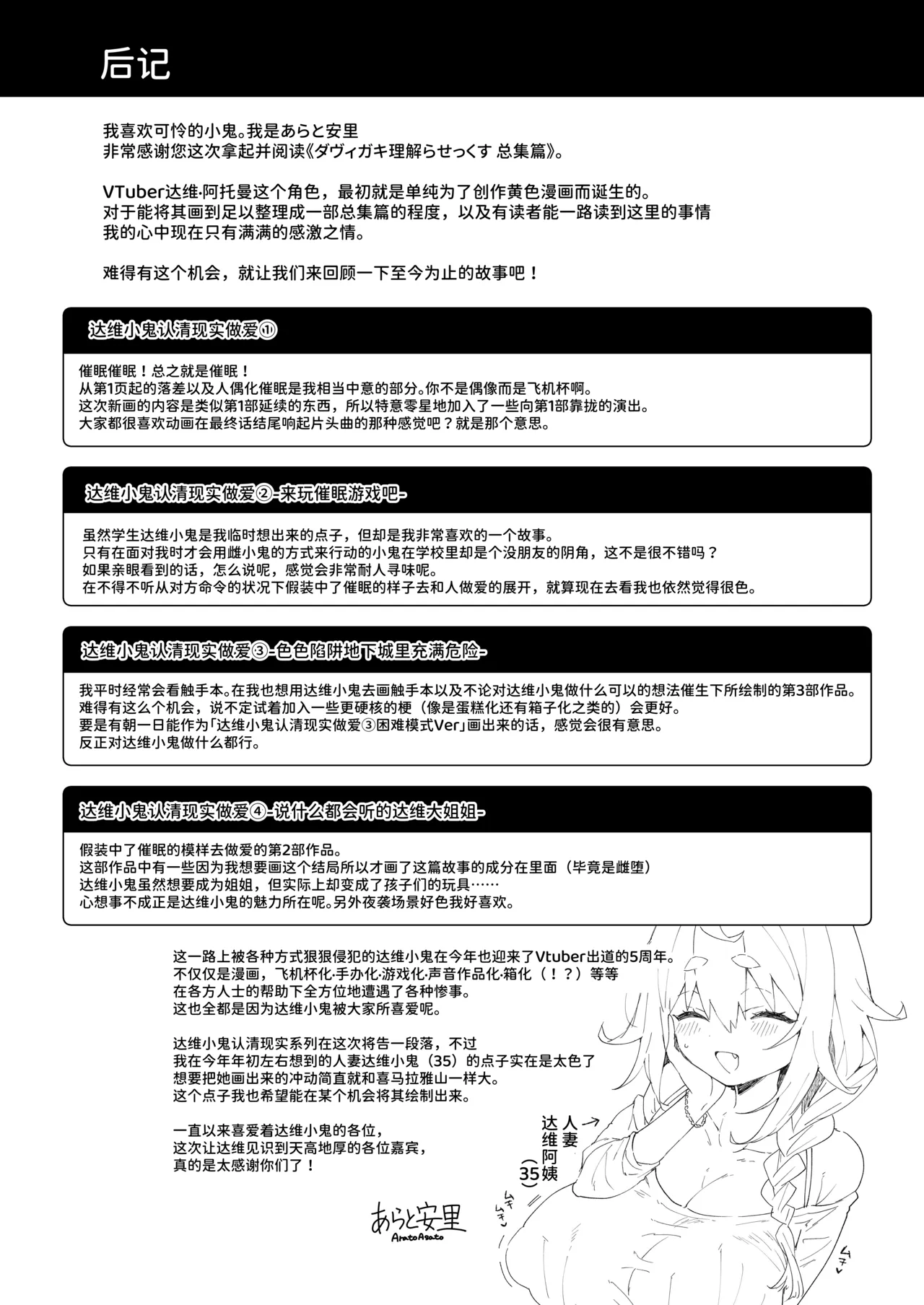 [Aratoya (Arato Asato)]DaviGaki WakaraSex  -Soushuuhen- + Davi Artman 2-shuunen Koushiki Fan Book | 达维小鬼认清现实做爱 总集篇 + 达维・阿托曼2周年官方粉丝书(Davi Artman) [Chinese] [AnyaKa] [Digital] Page 209