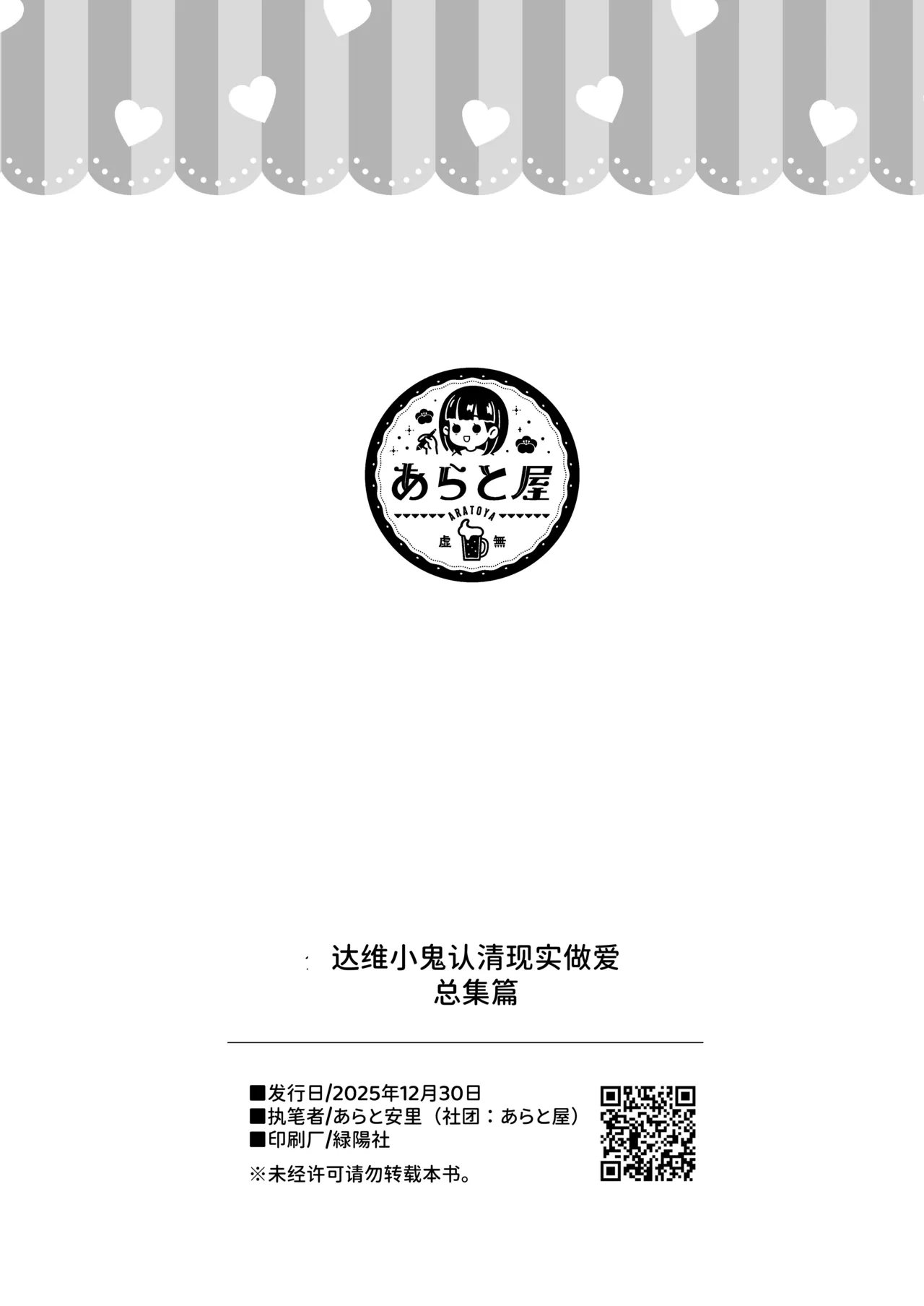 [Aratoya (Arato Asato)]DaviGaki WakaraSex  -Soushuuhen- + Davi Artman 2-shuunen Koushiki Fan Book | 达维小鬼认清现实做爱 总集篇 + 达维・阿托曼2周年官方粉丝书(Davi Artman) [Chinese] [AnyaKa] [Digital] Page 210