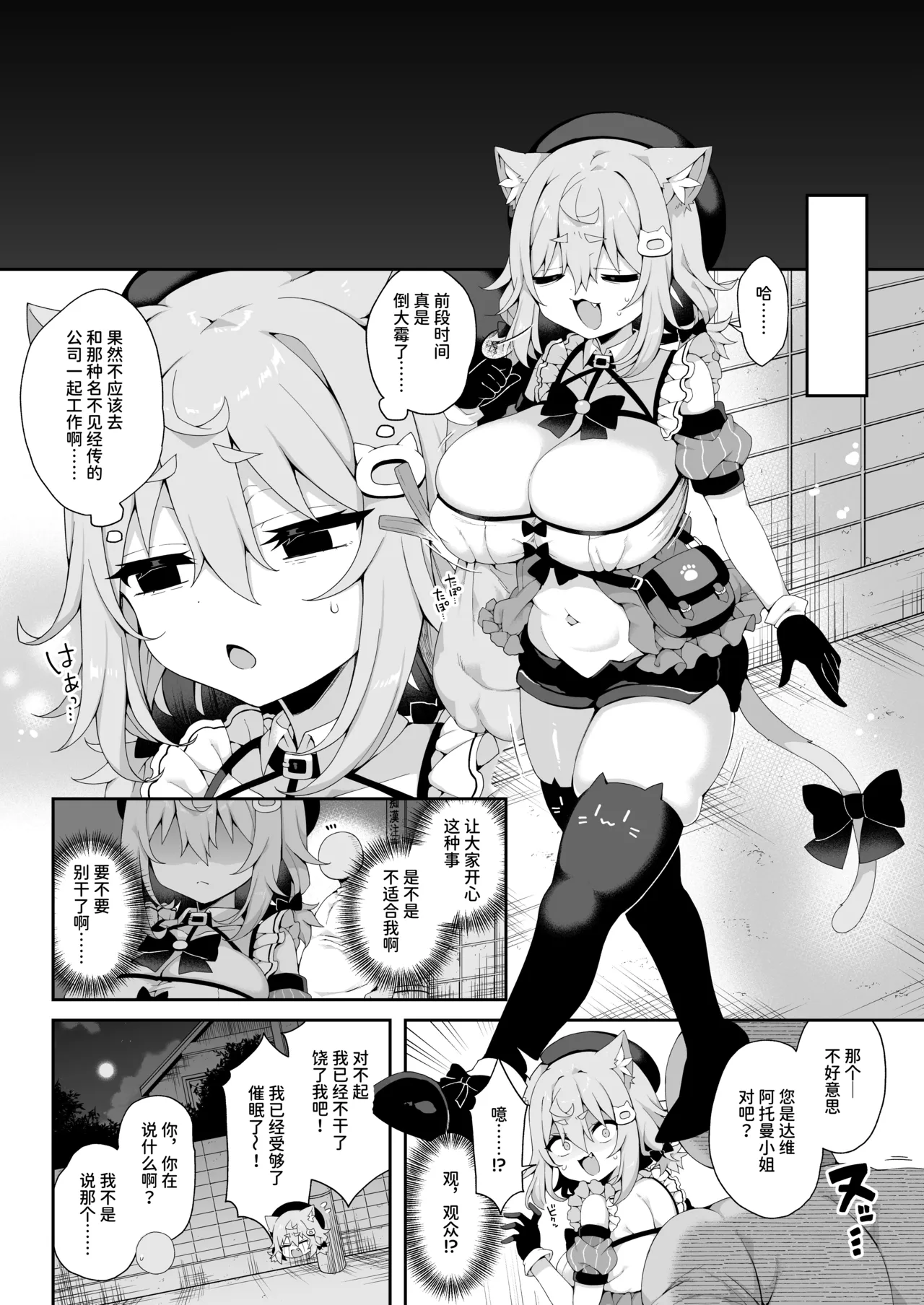 [Aratoya (Arato Asato)]DaviGaki WakaraSex  -Soushuuhen- + Davi Artman 2-shuunen Koushiki Fan Book | 达维小鬼认清现实做爱 总集篇 + 达维・阿托曼2周年官方粉丝书(Davi Artman) [Chinese] [AnyaKa] [Digital] Page 29