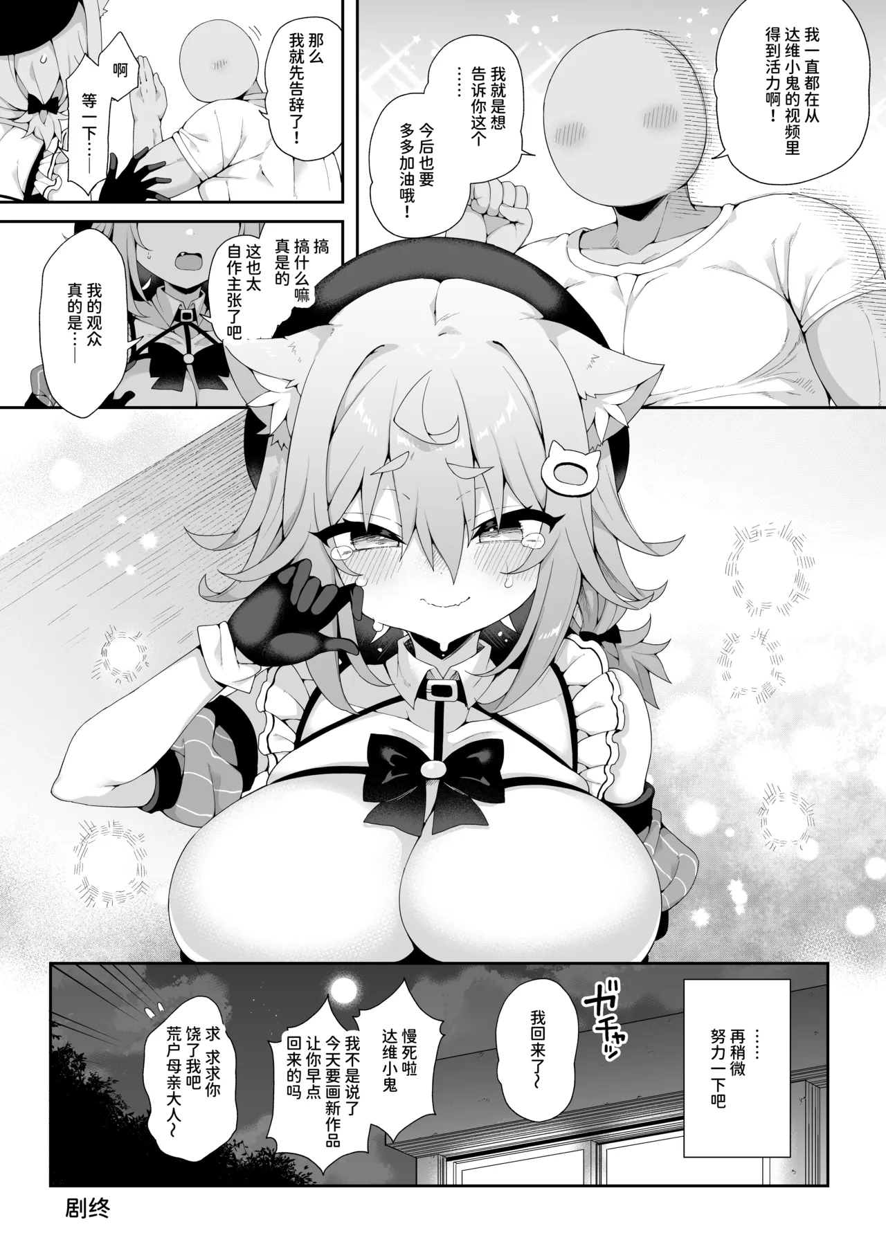 [Aratoya (Arato Asato)]DaviGaki WakaraSex  -Soushuuhen- + Davi Artman 2-shuunen Koushiki Fan Book | 达维小鬼认清现实做爱 总集篇 + 达维・阿托曼2周年官方粉丝书(Davi Artman) [Chinese] [AnyaKa] [Digital] Page 30