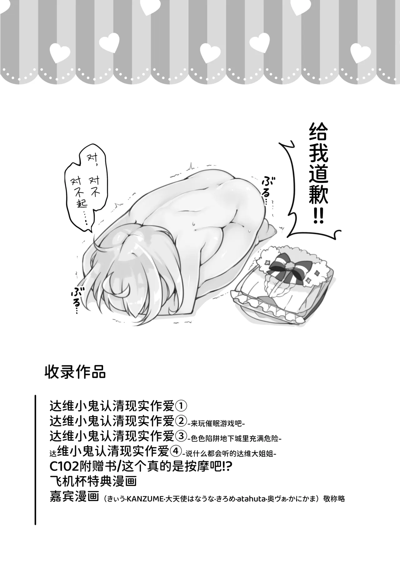 [Aratoya (Arato Asato)]DaviGaki WakaraSex  -Soushuuhen- + Davi Artman 2-shuunen Koushiki Fan Book | 达维小鬼认清现实做爱 总集篇 + 达维・阿托曼2周年官方粉丝书(Davi Artman) [Chinese] [AnyaKa] [Digital] Page 31