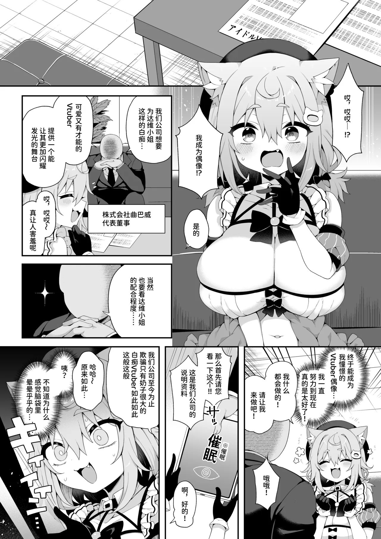 [Aratoya (Arato Asato)]DaviGaki WakaraSex  -Soushuuhen- + Davi Artman 2-shuunen Koushiki Fan Book | 达维小鬼认清现实做爱 总集篇 + 达维・阿托曼2周年官方粉丝书(Davi Artman) [Chinese] [AnyaKa] [Digital] Page 4
