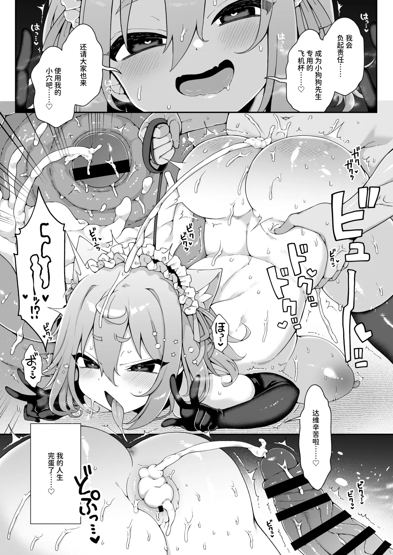 [Aratoya (Arato Asato)]DaviGaki WakaraSex  -Soushuuhen- + Davi Artman 2-shuunen Koushiki Fan Book | 达维小鬼认清现实做爱 总集篇 + 达维・阿托曼2周年官方粉丝书(Davi Artman) [Chinese] [AnyaKa] [Digital] Page 51