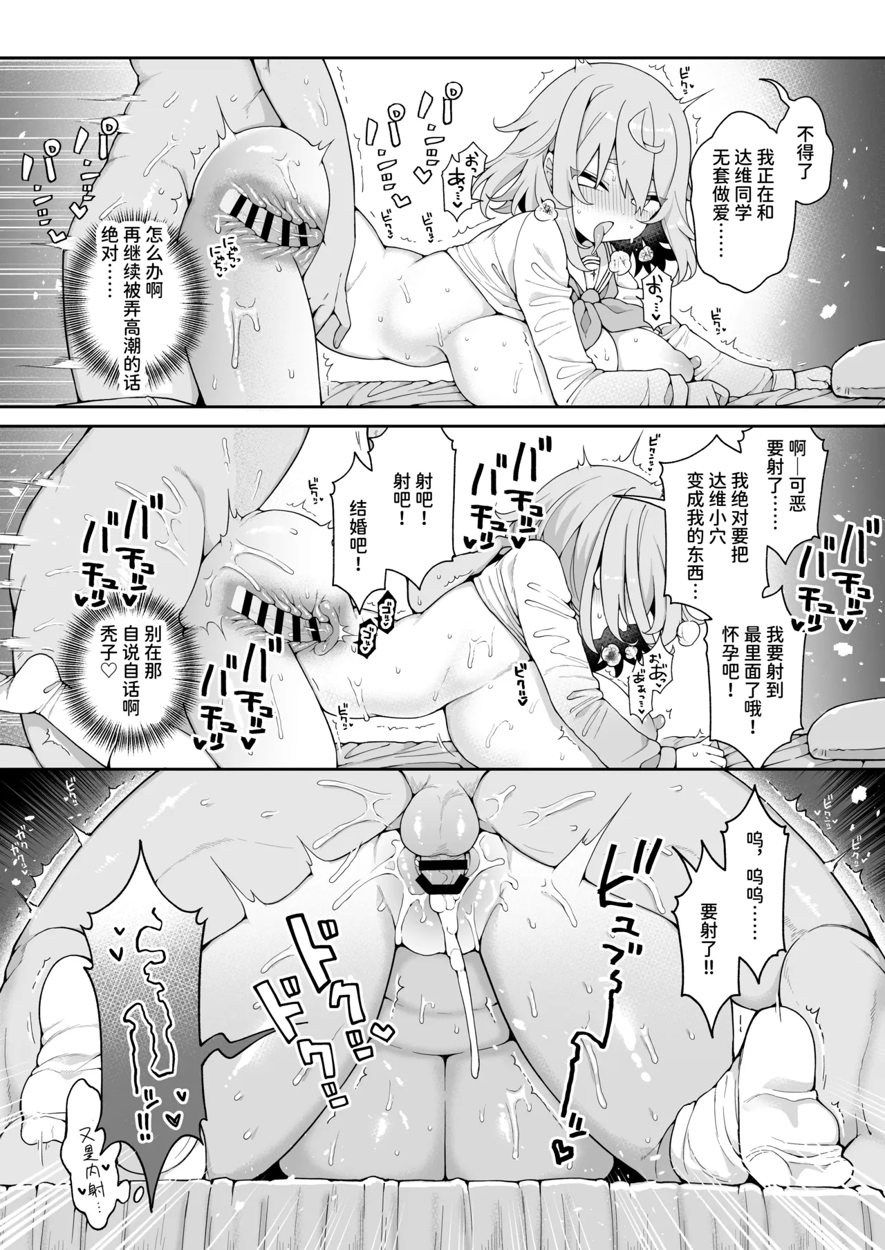 [Aratoya (Arato Asato)]DaviGaki WakaraSex  -Soushuuhen- + Davi Artman 2-shuunen Koushiki Fan Book | 达维小鬼认清现实做爱 总集篇 + 达维・阿托曼2周年官方粉丝书(Davi Artman) [Chinese] [AnyaKa] [Digital] Page 69