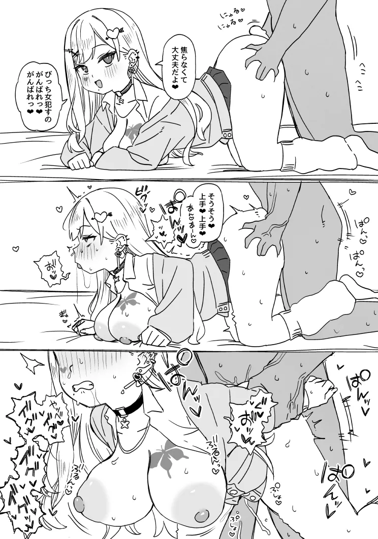 [しょんなア]どすけべギャルのlisさん Page 2
