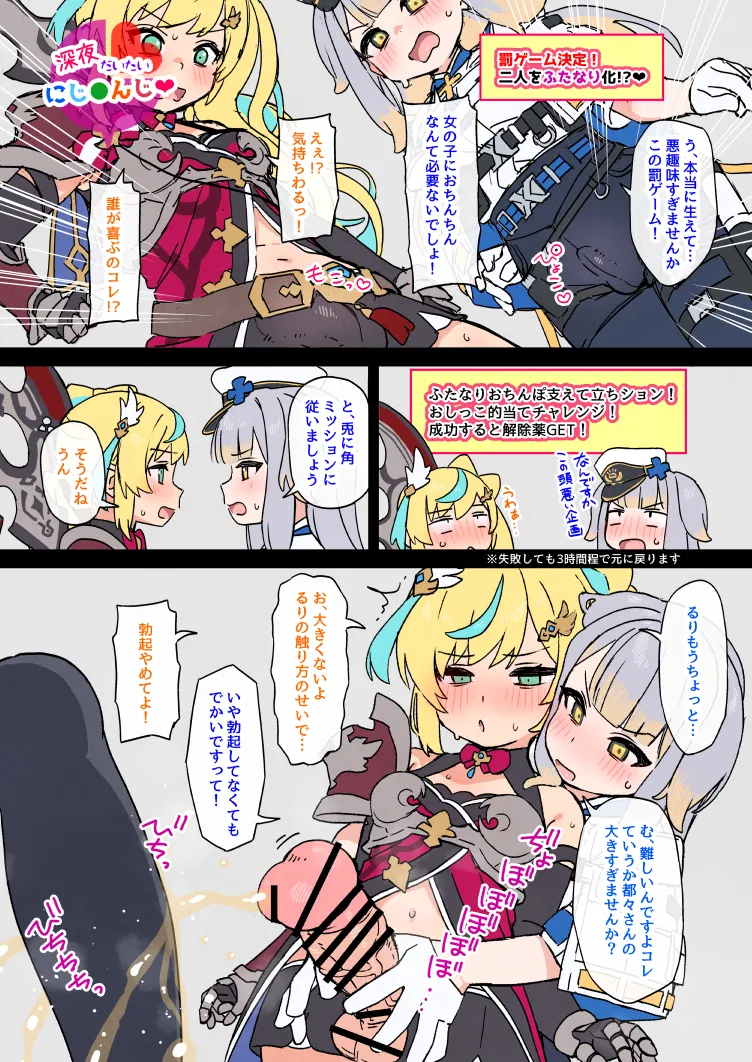 [しょんなア]エロバラふたなりttrr(にじさんじ) Page 6