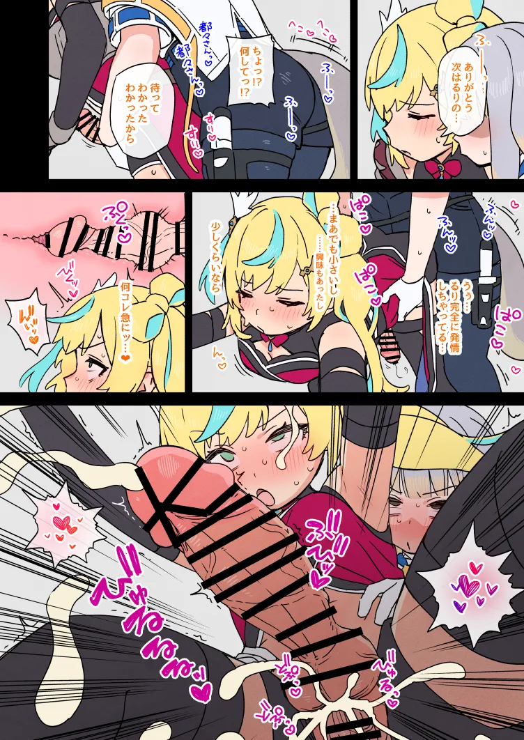 [しょんなア]エロバラふたなりttrr(にじさんじ) Page 7